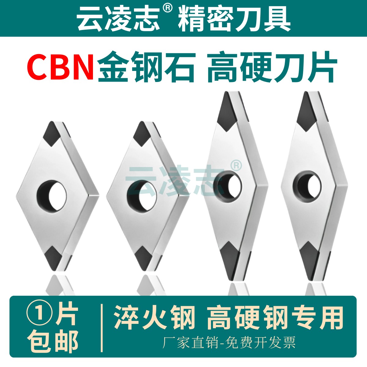 云凌志淬火钢CBN刀片CBN金刚石