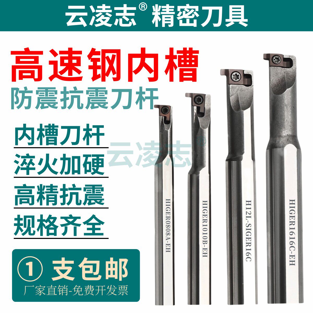 云凌志高速钢小径内孔切槽刀杆