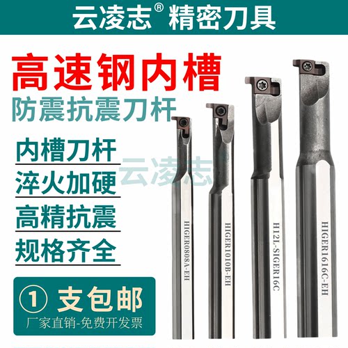 云凌志高速钢小径内孔切槽刀杆