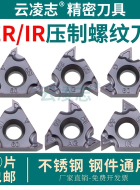 数控内外螺纹车刀片16ERAG60/IR钢件不锈钢通用压制断屑螺纹刀片