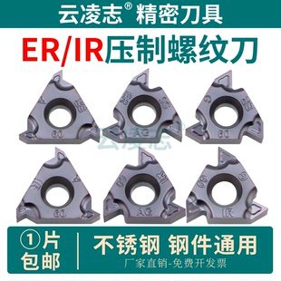数控内外螺纹车刀片16ERAG60/IR钢件不锈钢通用压制断屑螺纹刀片