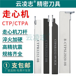 走心机切槽切断刀杆CTPR1212-SUB-08排刀机外圆割刀架B-CTPSL1212
