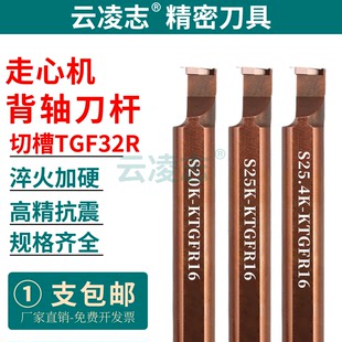 背轴刀杆走心机刀杆槽刀片不锈钢KTGFR16槽刀杆外槽切槽TGF32L100