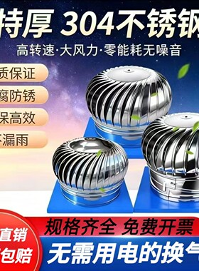 不锈钢无动力风帽换气屋顶风机