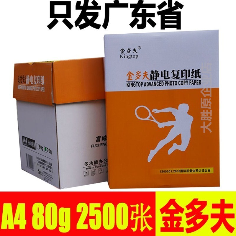 世纪天章a4打印纸价格 世纪天章a4打印纸图片 星期三 世纪天章a4打印纸价格 世纪天章a4打印纸图片 星期三