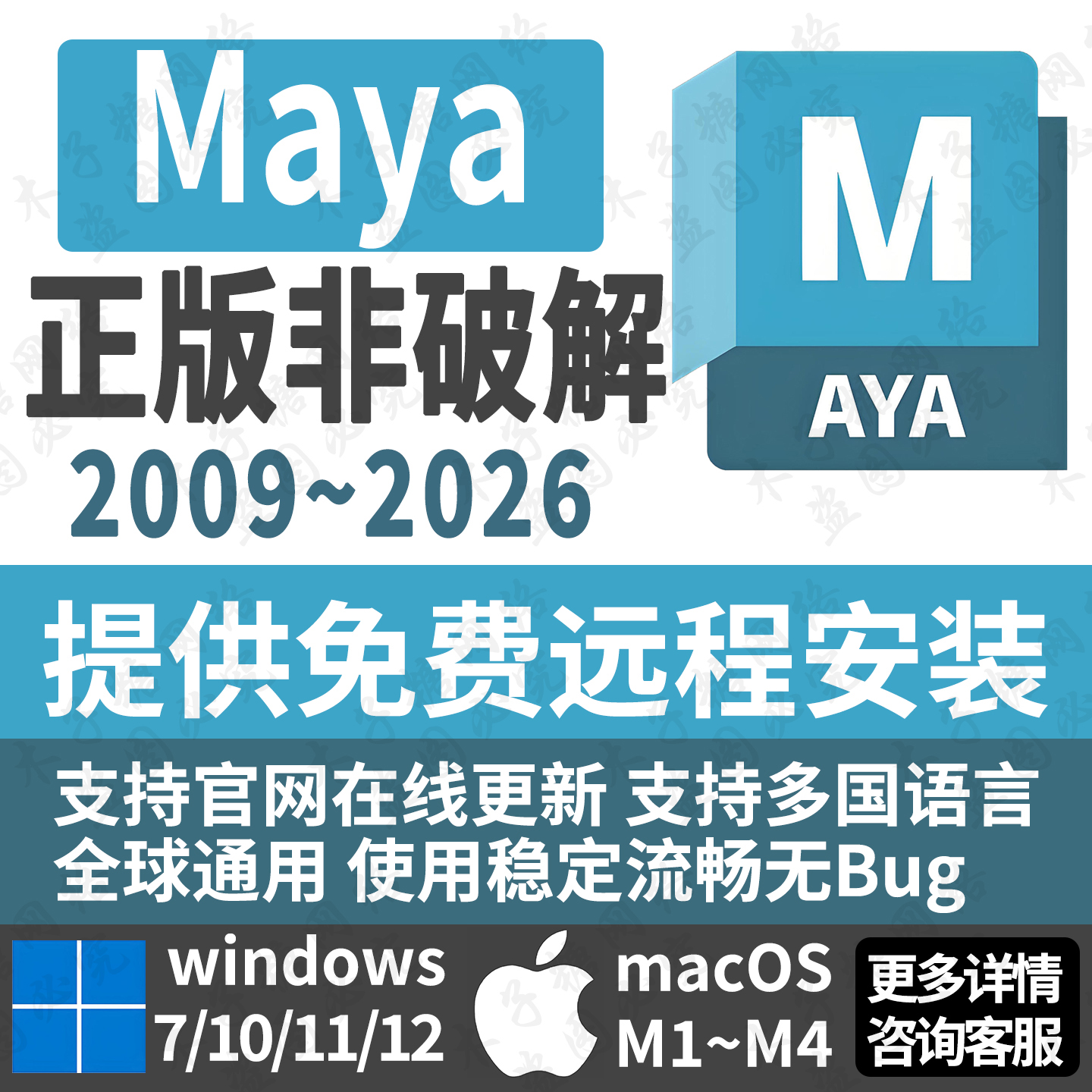 Maya远程安装正版账号授权激活支持win/苹果macOS系统M全系芯片