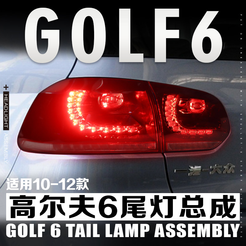 高尔夫610-16款尾灯无损安装
