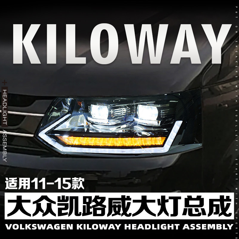 迈特威T5大灯总成改装LED透镜