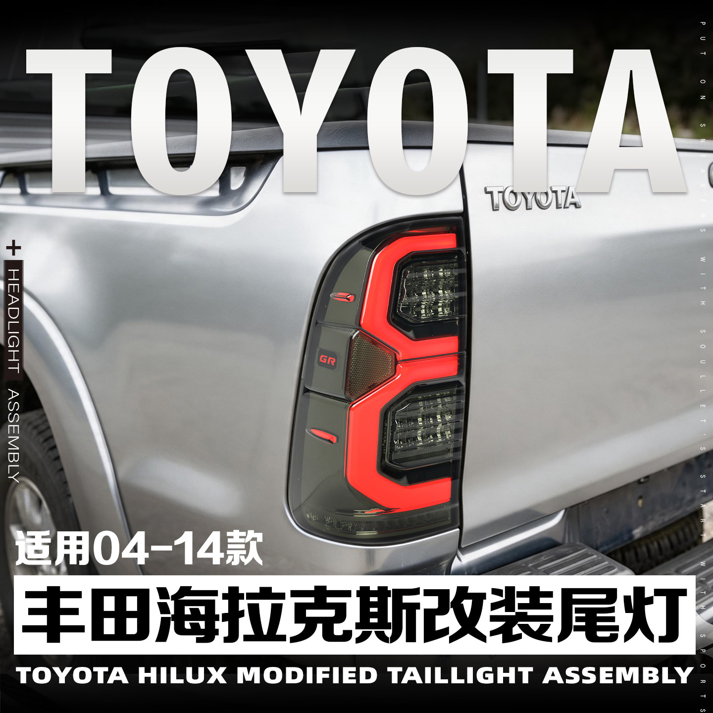 适用于04-14款丰田Hilux海拉克斯改装LED尾灯总成VIGO流光转向灯