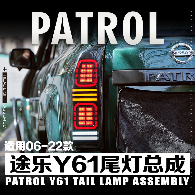 途乐Y61改装LED尾灯无损安装