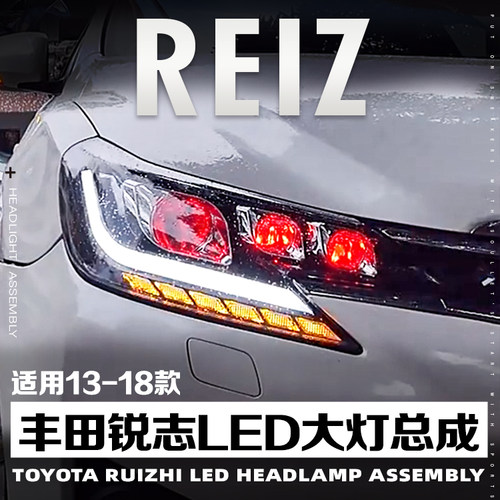 14款锐志日规版激光大灯七彩RGB