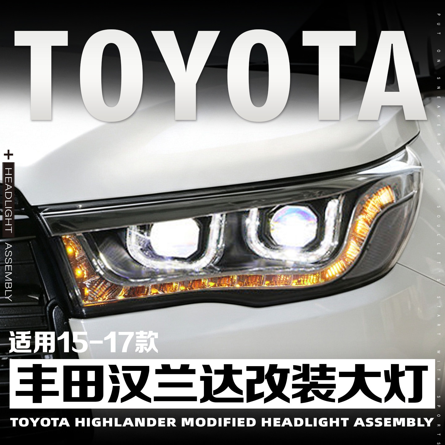 适用于15-17款丰田汉兰达大灯总成改装LED大灯透镜双U日行灯转向