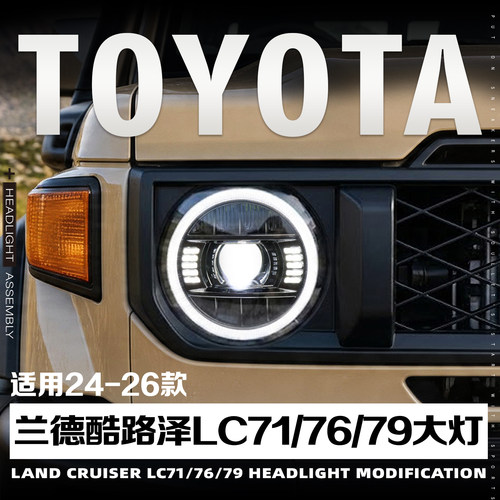 24-25款兰德酷路泽大灯LC767971