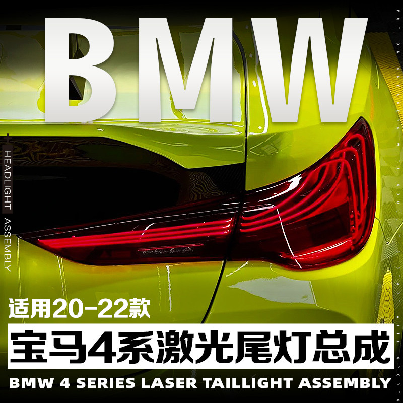 20-24款4系M4真激光尾灯总成无损