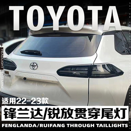 锐放锋兰达流水尾灯总成无损安装