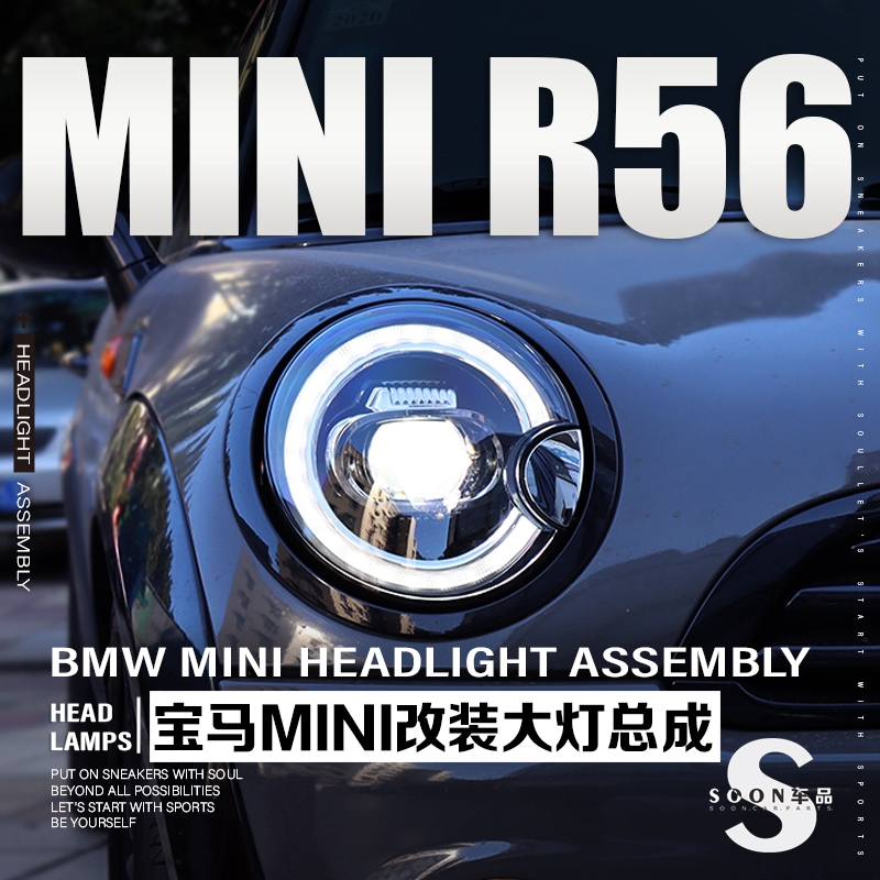 miniR55/56/57led改装大灯总成