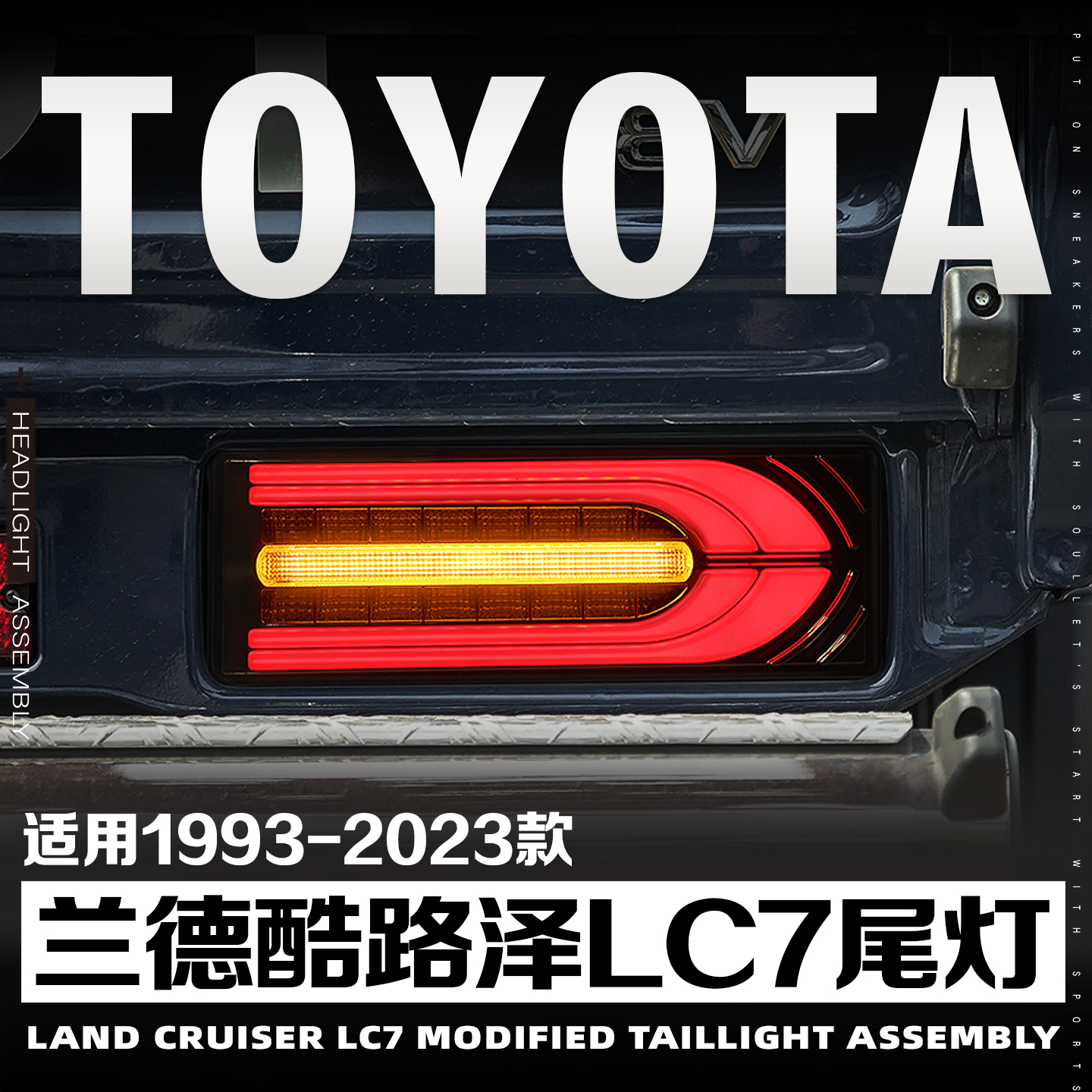 1993-2023款酷路泽lc7皮卡尾灯
