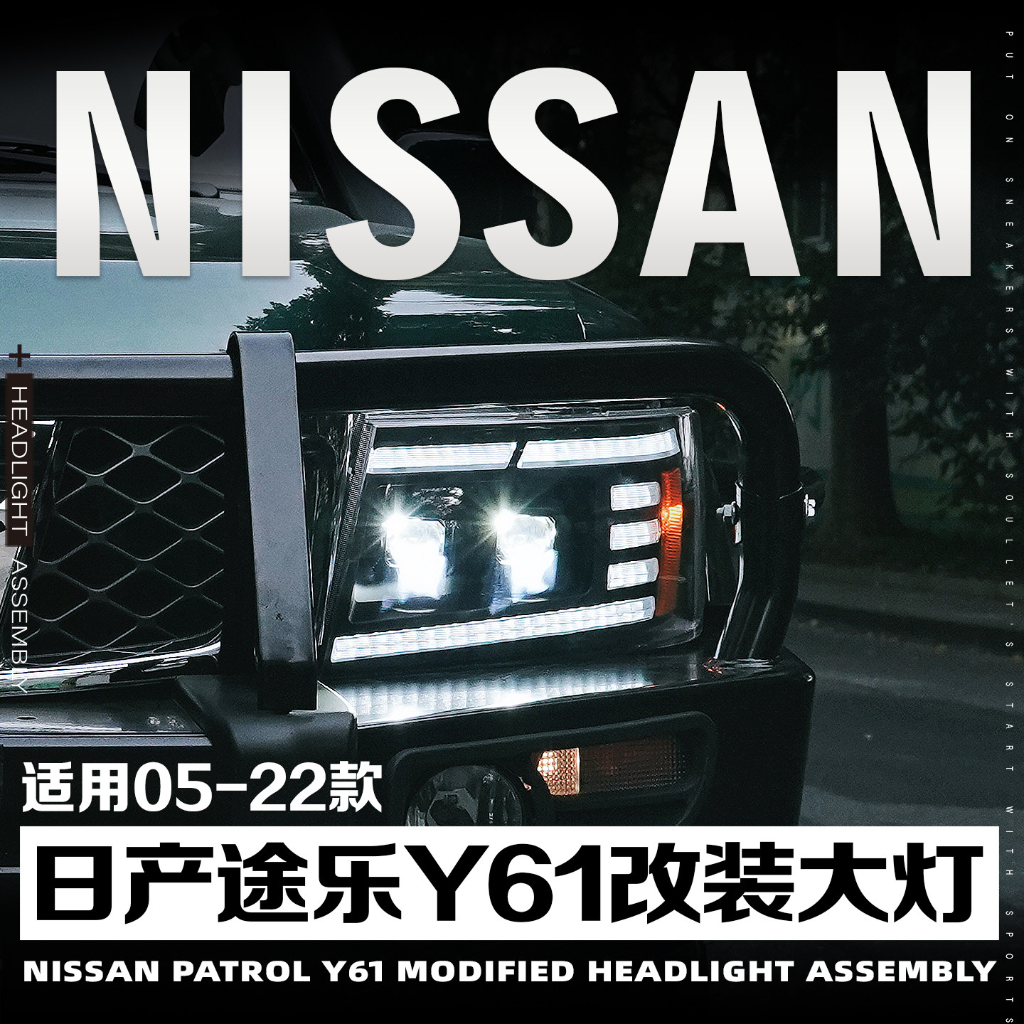 适用于05-22款Patrol途乐Y61大灯总成改装LED透镜流水转向日行灯,汽车零部件/养护/美容/维保,大灯总成,淘宝优惠券,粉丝福利购,淘宝优惠卷