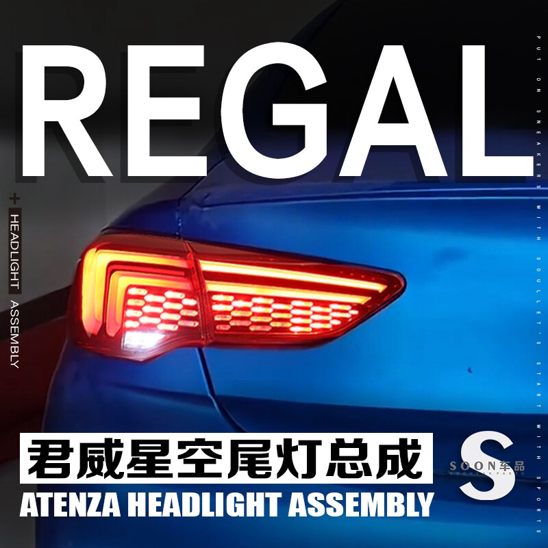 别克君威改装星空尾灯LED灯
