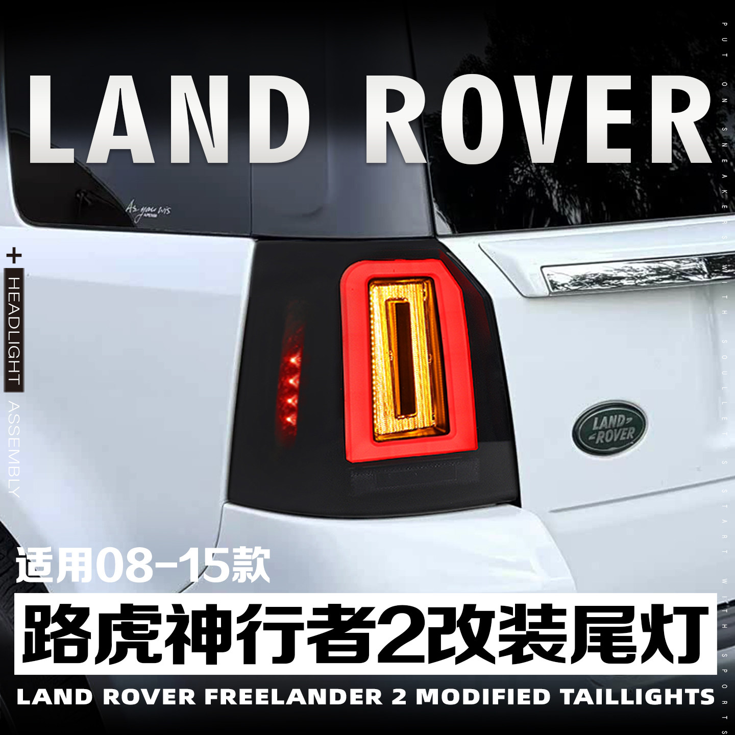 适用08-15款路虎神行者2改装尾灯总成升级库里南款动态LED行车灯