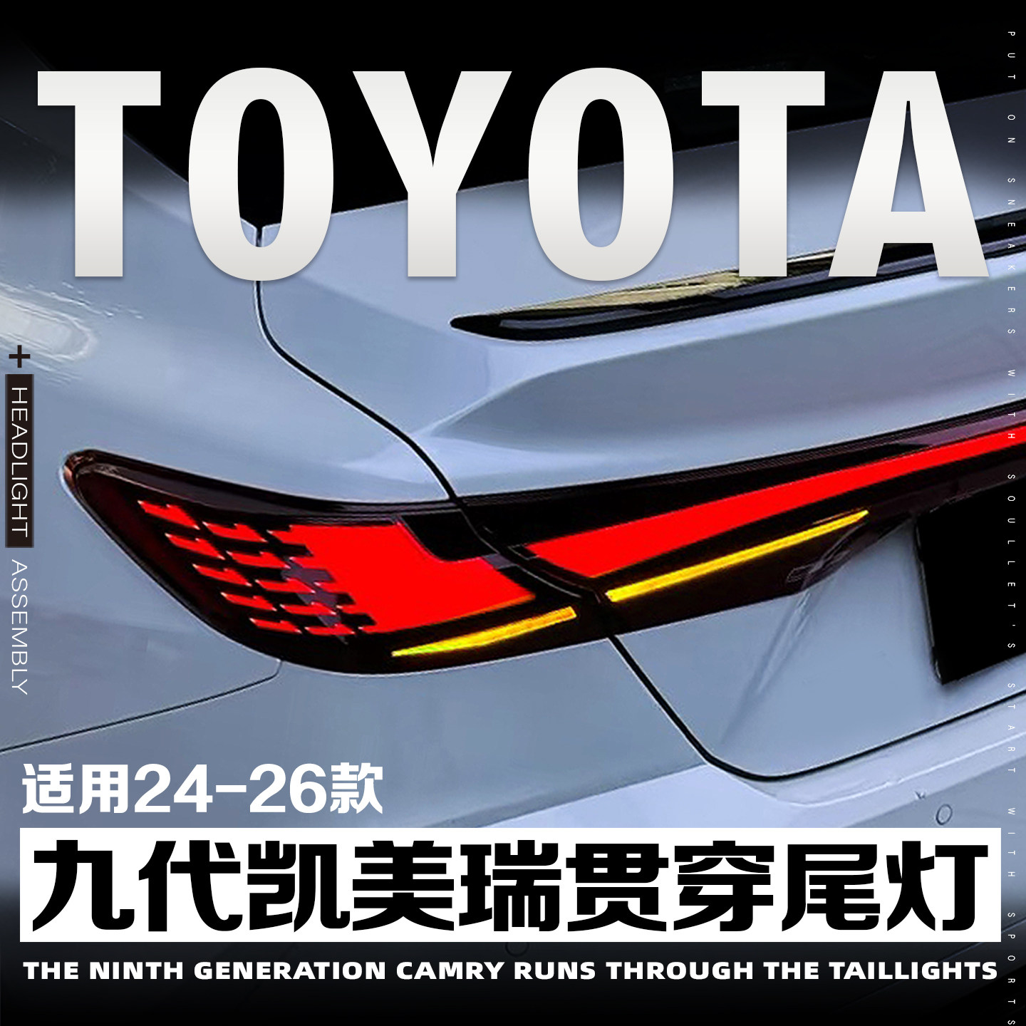 适用于24-26款九代凯美瑞改装灵羽贯穿式尾灯总成流水灯双倒双雾,汽车零部件/养护/美容/维保,尾灯总成,淘宝优惠券,粉丝福利购,淘宝优惠卷
