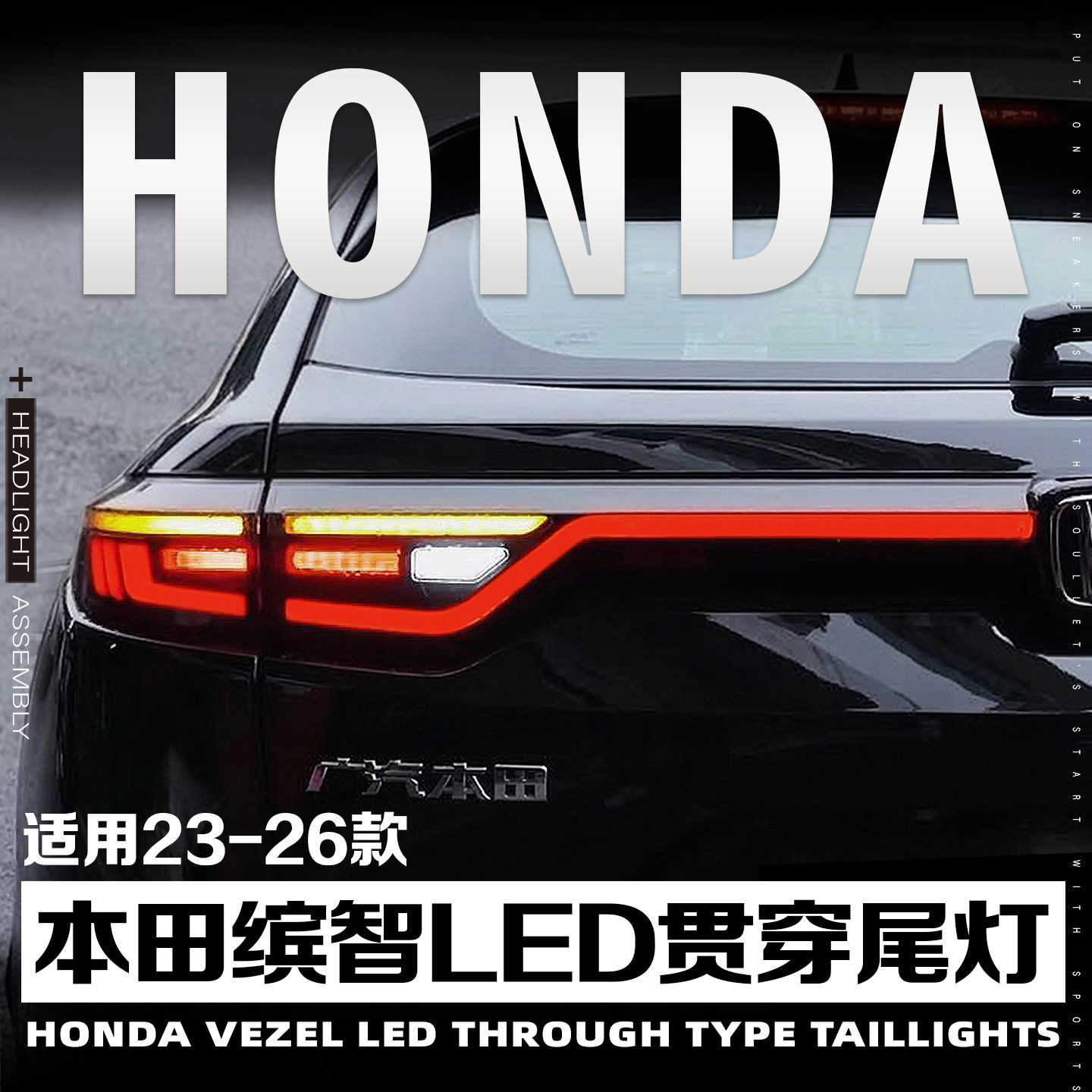 适用于23-26新缤智HRV贯穿尾灯总成改装LED动态行车流水转向刹车