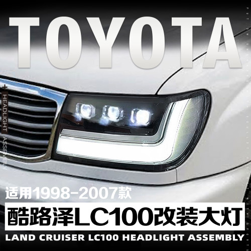 丰田兰德酷路泽LC100大灯总成