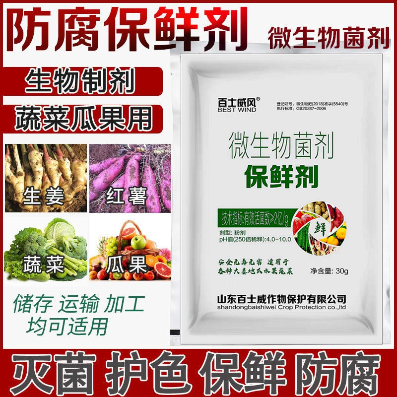水果专用保鲜剂芒果车厘子蔬菜红薯牛油果柚子荔枝防烂杀菌防腐剂