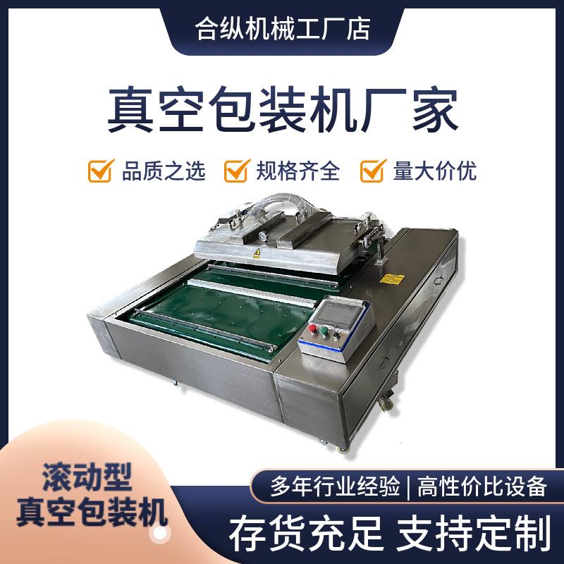 厂家供应牛肉调理肉片包装机熟食食品540连续滚动真空包装封口机