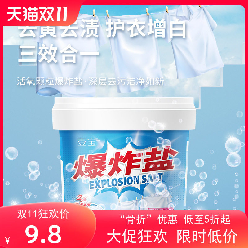 强力去污彩色衣物壹宝