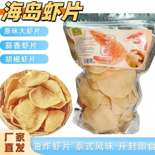 海南万宁特产兴隆虾片东南亚风味零食油炸虾片香酥脆伴手礼80克