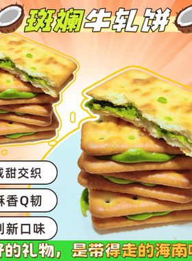 海南万宁特产斑斓牛轧饼15小包兴隆三亚伴手礼厂家直销