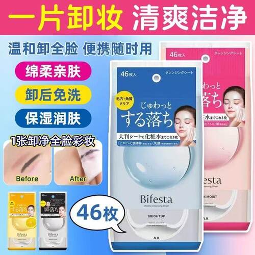 日本漫丹缤若诗卸妆全脸46片湿巾