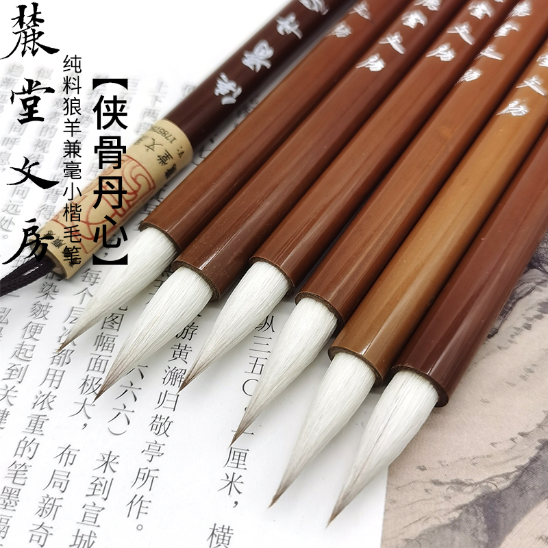 麓堂文房纯料狼羊兼毫小楷行书笔