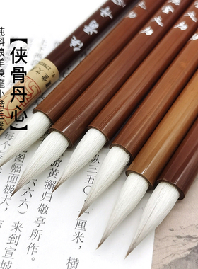 麓堂文房【侠骨丹心】纯料狼羊兼毫小楷行书毛笔二王行草手札毛笔