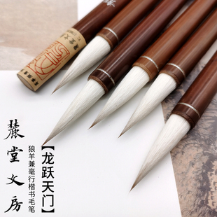 麓堂文房【龙跃天门】专业级狼羊兼毫行楷书五体艺考专用手工毛笔
