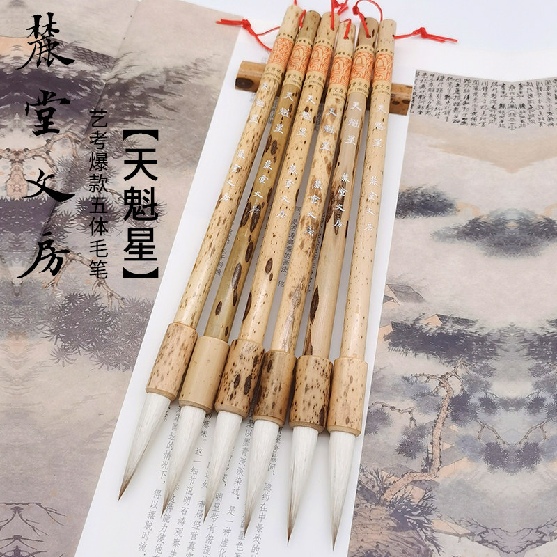 麓堂文房【天魁星】艺考五体毛笔二王楷行草书褚体清篆魏碑兼毫笔