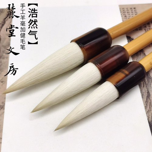麓堂文房【浩然气】羊毫大字毛笔