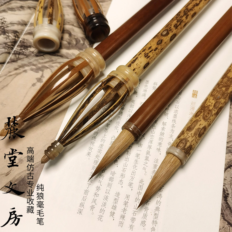 麓蹊云坊仿古收藏级纯狼毫毛笔