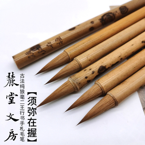 麓堂文房传统古法纯狼毫行草毛笔