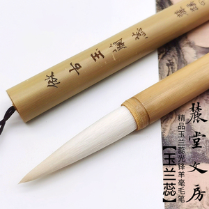 麓堂文房仿古玉兰蕊纯羊毫湖笔