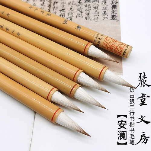 麓堂文房行楷书二王狼羊兼毫毛笔