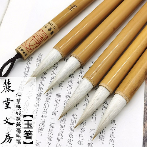 铁线篆小篆中楷篆书毛笔麓堂文房