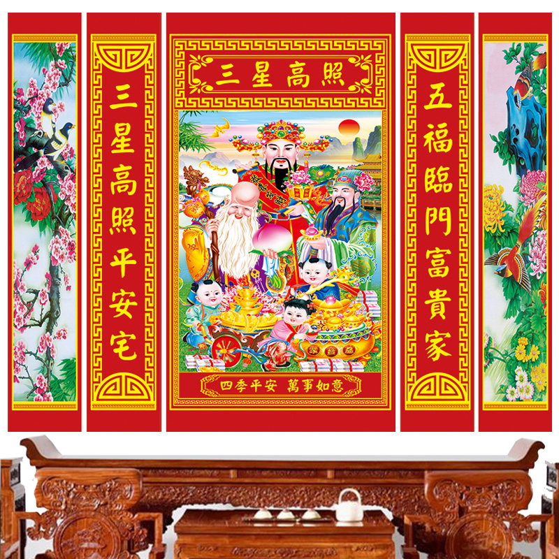 福禄寿喜财神到墙壁画农村堂屋中堂画三星高照客厅对联新年画贴画