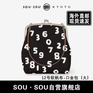 SOU·SOU日系2024款 迷你清新小包包口金包斜挎手提包袋数字小包包