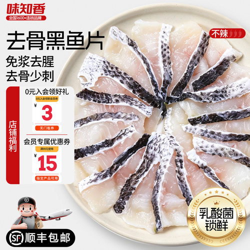 味知香半成品菜菜黑鱼片500g