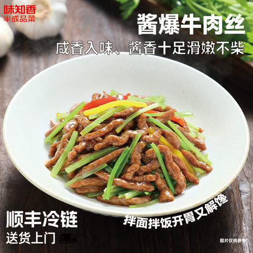 味知香酱爆牛肉丝250g