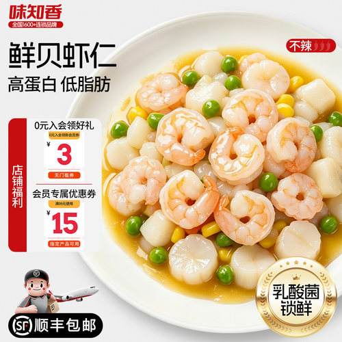味知香鲜贝虾仁半成品250g