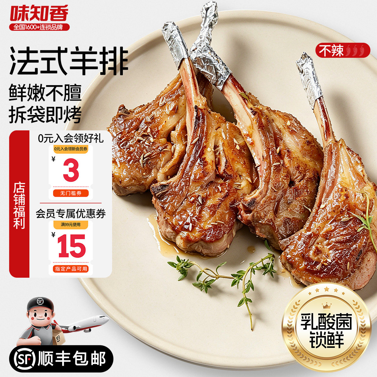 味知香羊排法式战斧羊肋排手抓羊小排空气炸锅烧烤半成品食材家用