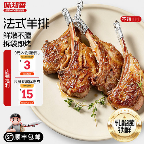 味知香法式羊排手抓羊排